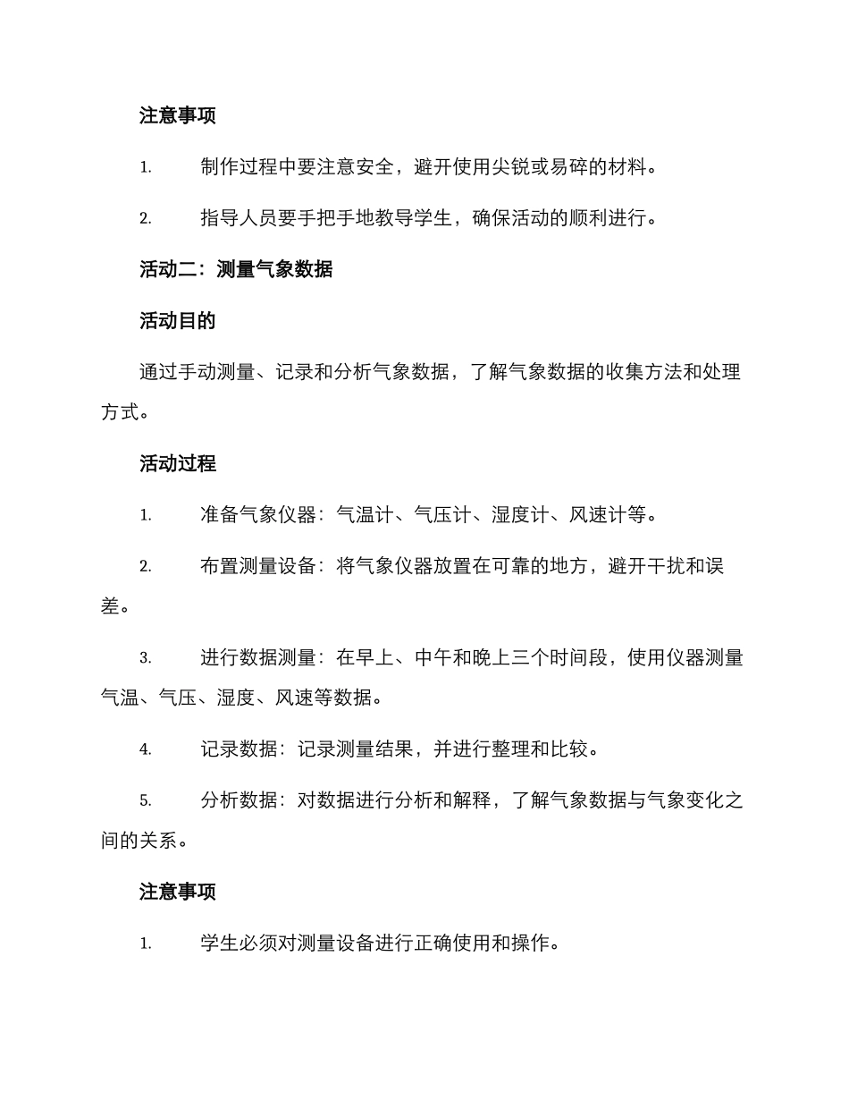 气象活动方案_第2页