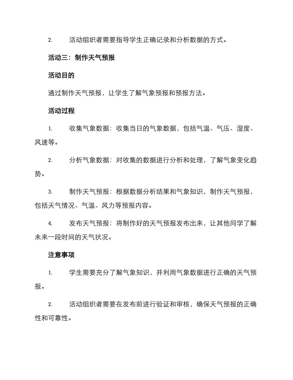 气象活动方案_第3页