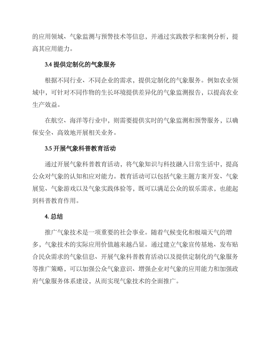 气象技术推广方案_第3页