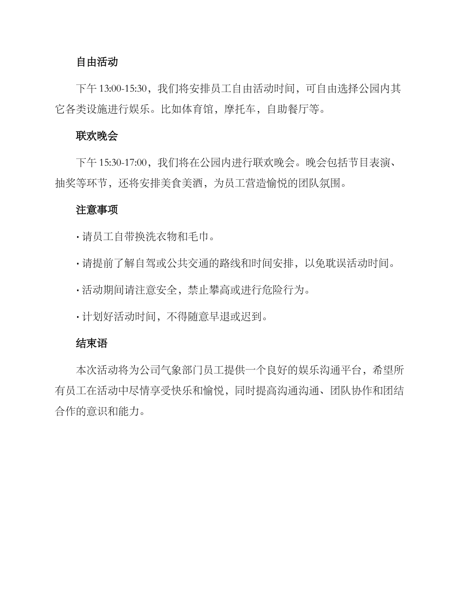 气象部门周六活动方案_第2页