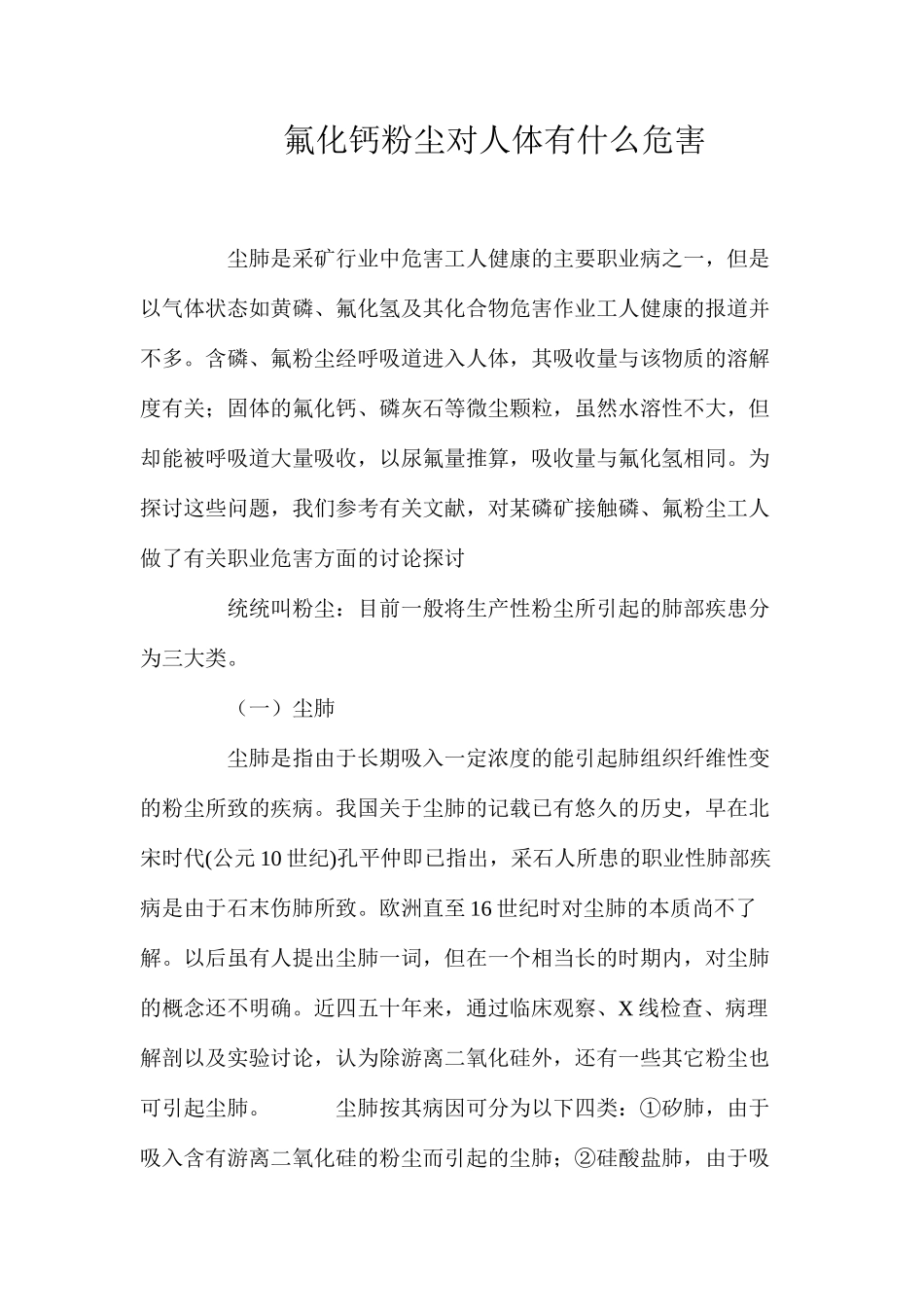 氟化钙粉尘对人体有什么危害_第1页