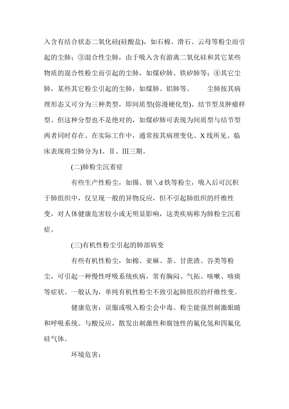 氟化钙粉尘对人体有什么危害_第2页