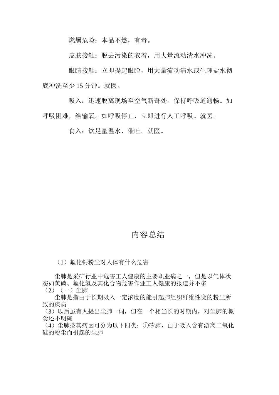 氟化钙粉尘对人体有什么危害_第3页
