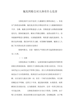 氟化钙粉尘对人体有什么危害