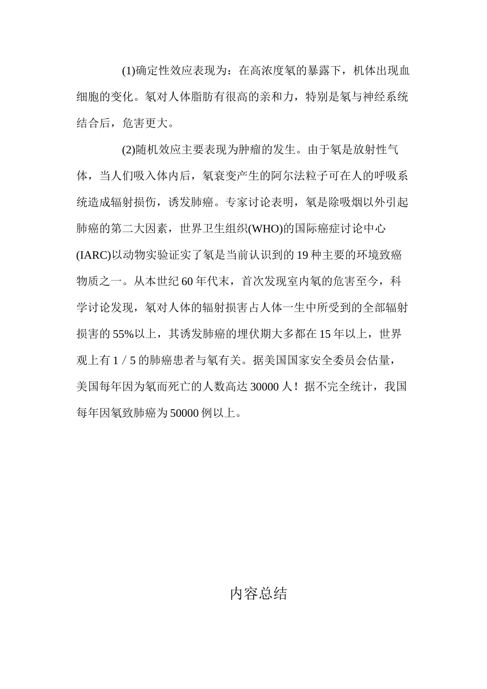 氡对人体的危害_第2页