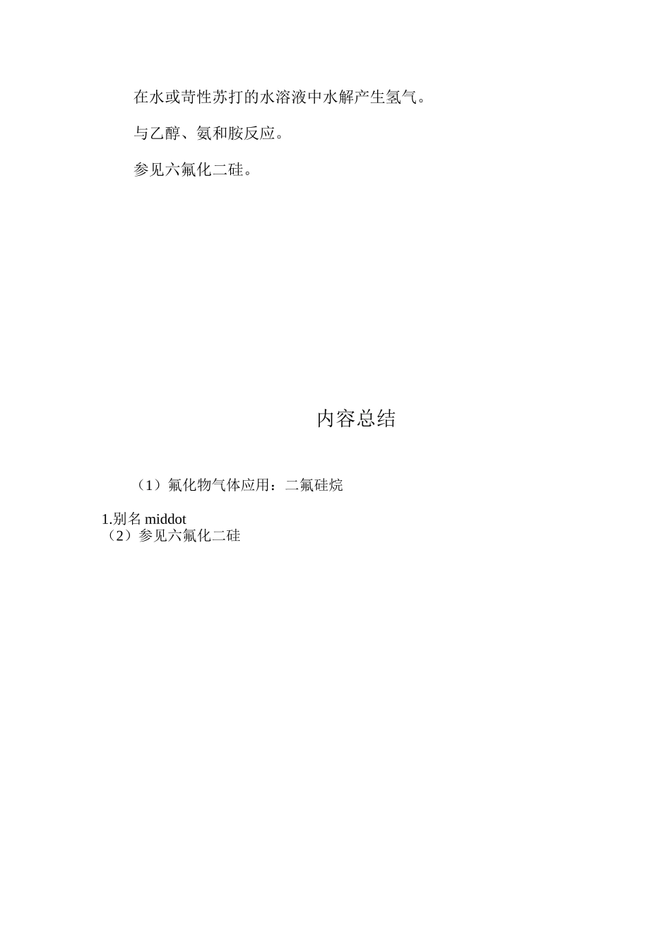 氟化物气体应用：二氟硅烷_第2页