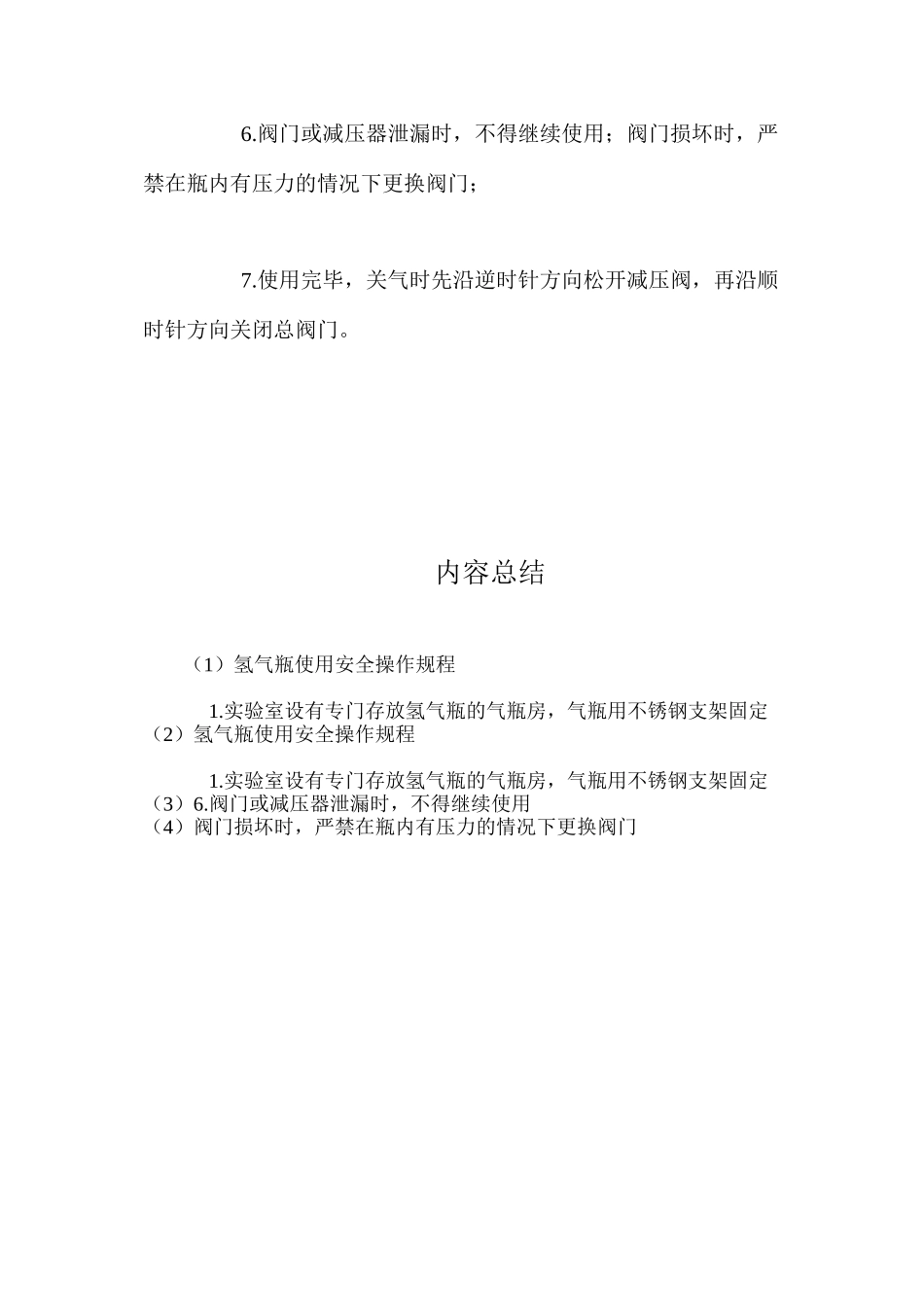 氢气瓶使用安全操作规程_第2页