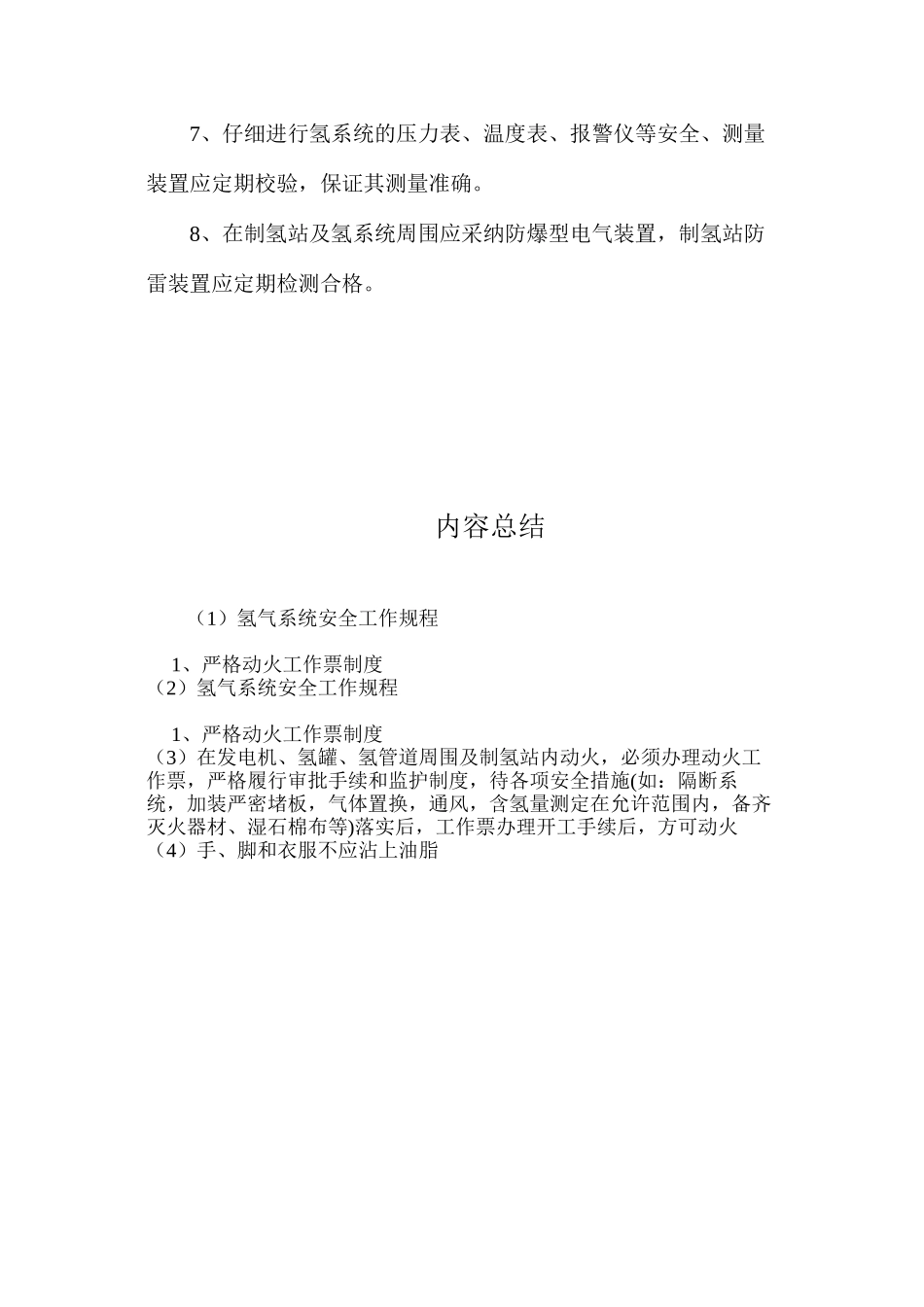 氢气系统安全工作规程_第2页