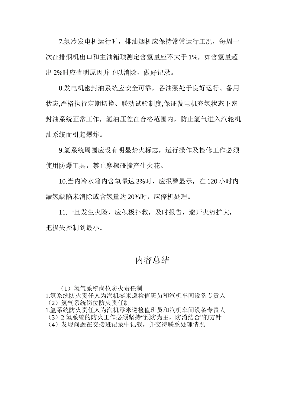 氢气系统岗位防火责任制_第2页