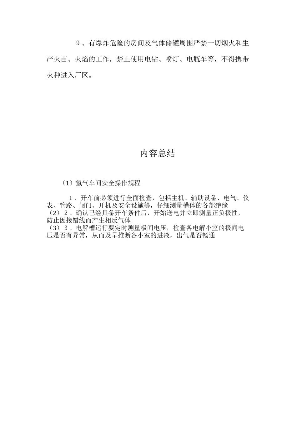 氢气车间安全操作规程_第2页