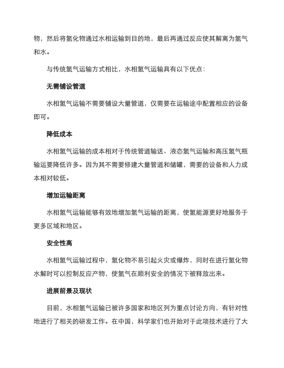 氢气运输方案_第2页