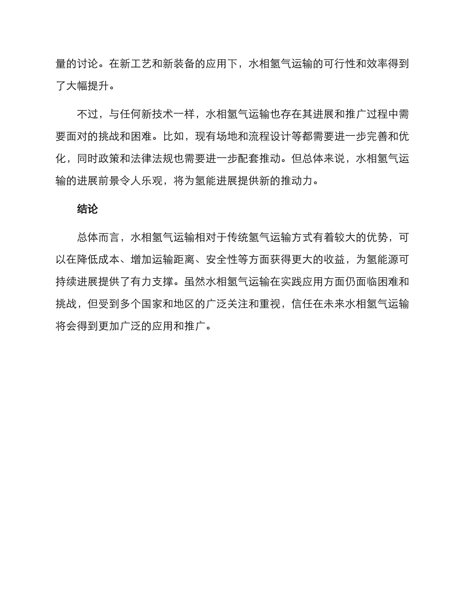 氢气运输方案_第3页