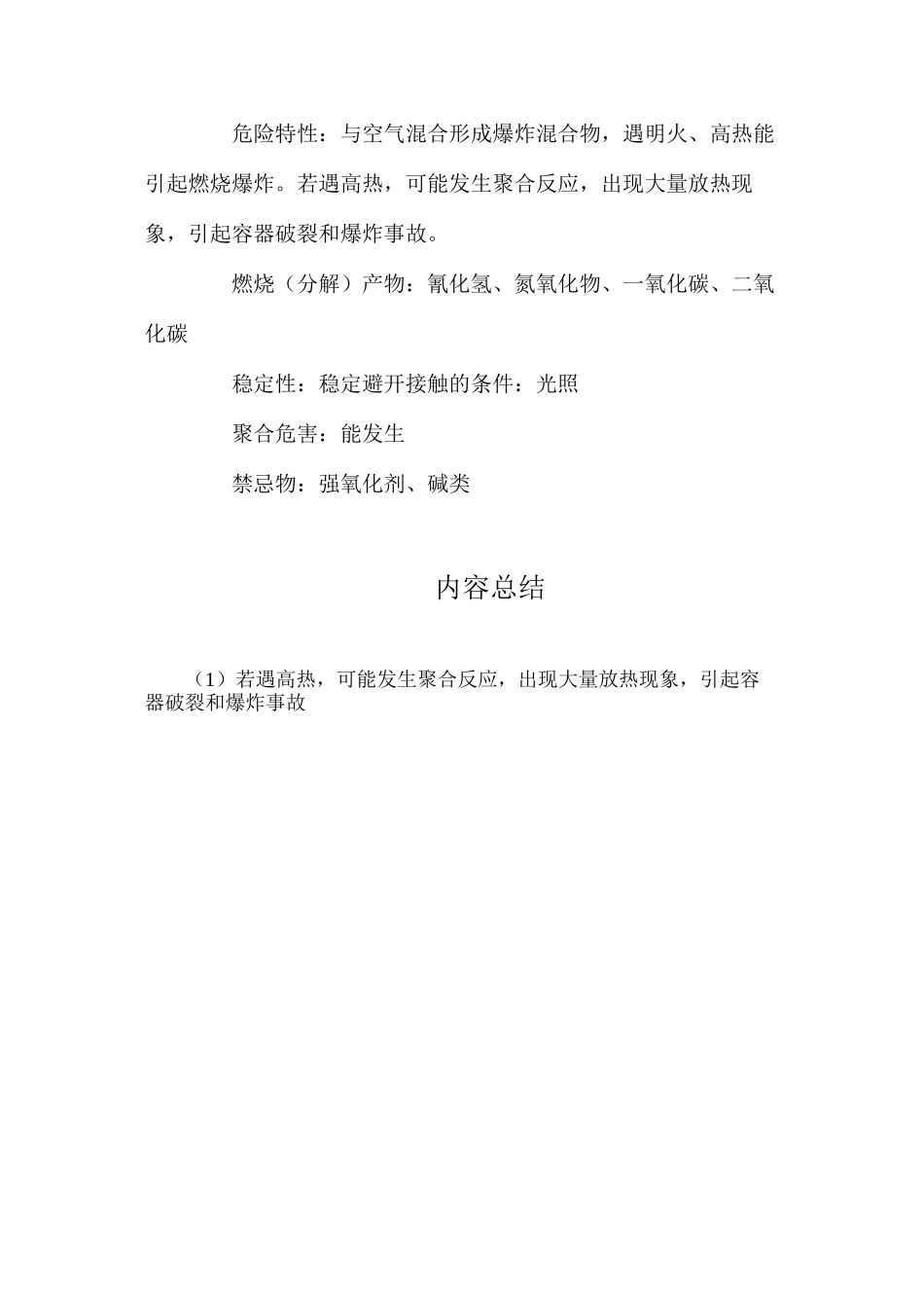 氢氰酸泄漏事故现场处置方案_第2页