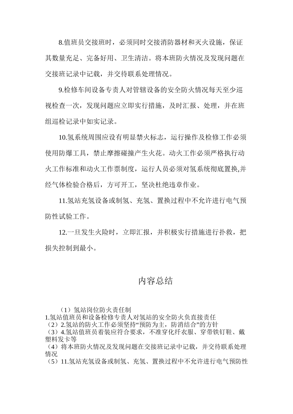 氢站岗位防火责任制_第2页