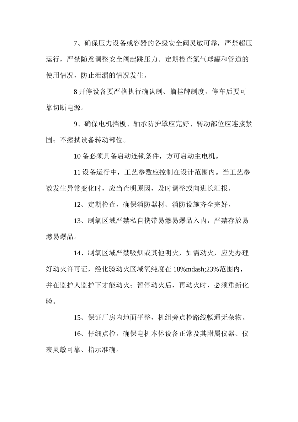 氮压机安全操作规程_第2页