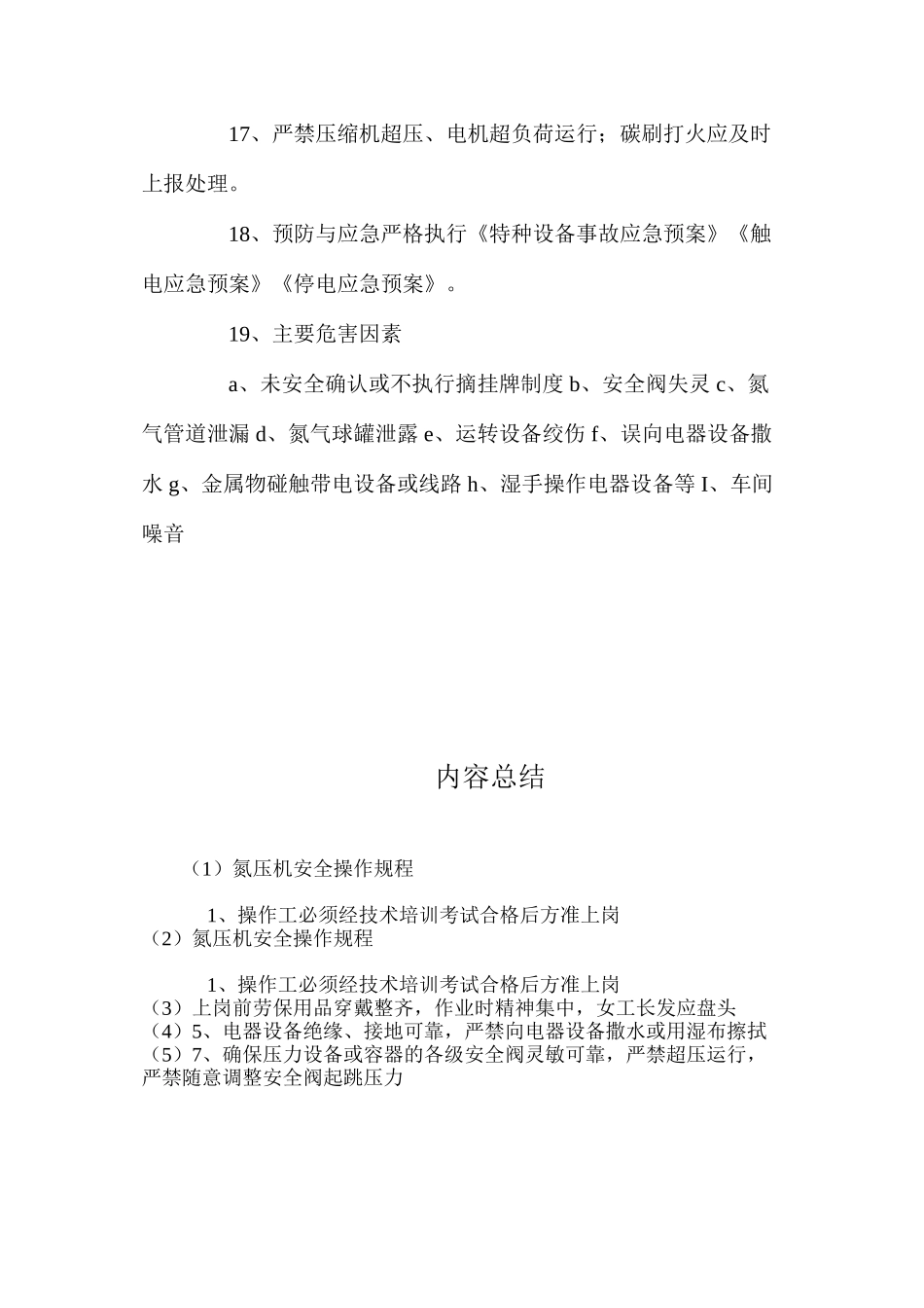 氮压机安全操作规程_第3页