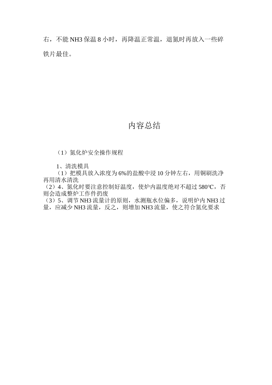 氮化炉安全操作规程_第2页