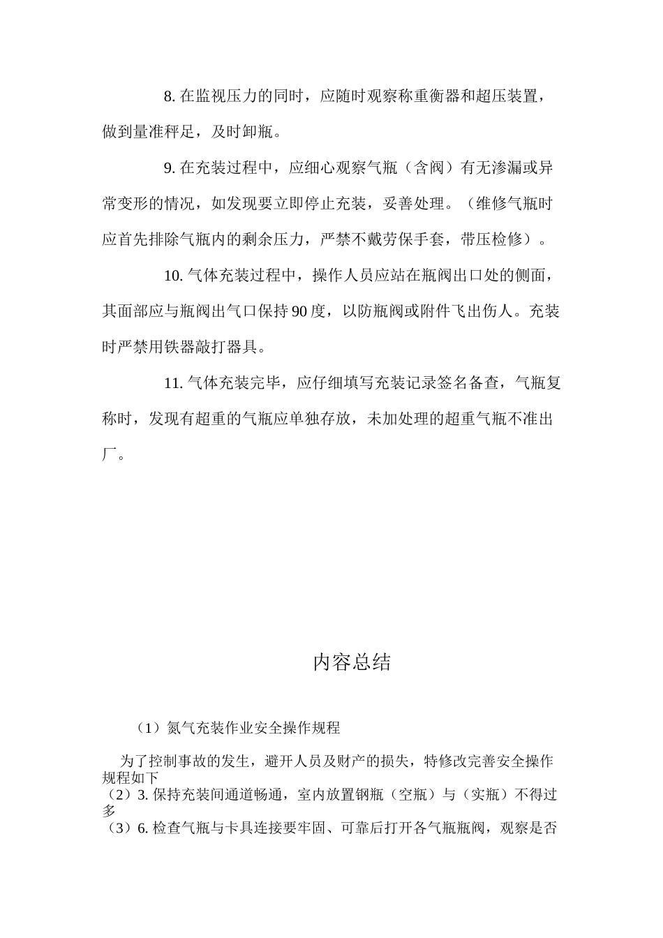 氮气充装作业安全操作规程_第2页