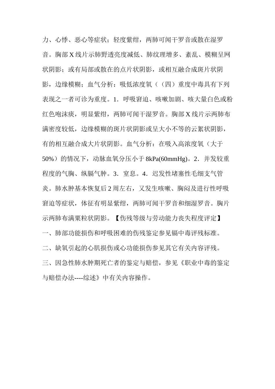 氮氧化物中毒_第2页