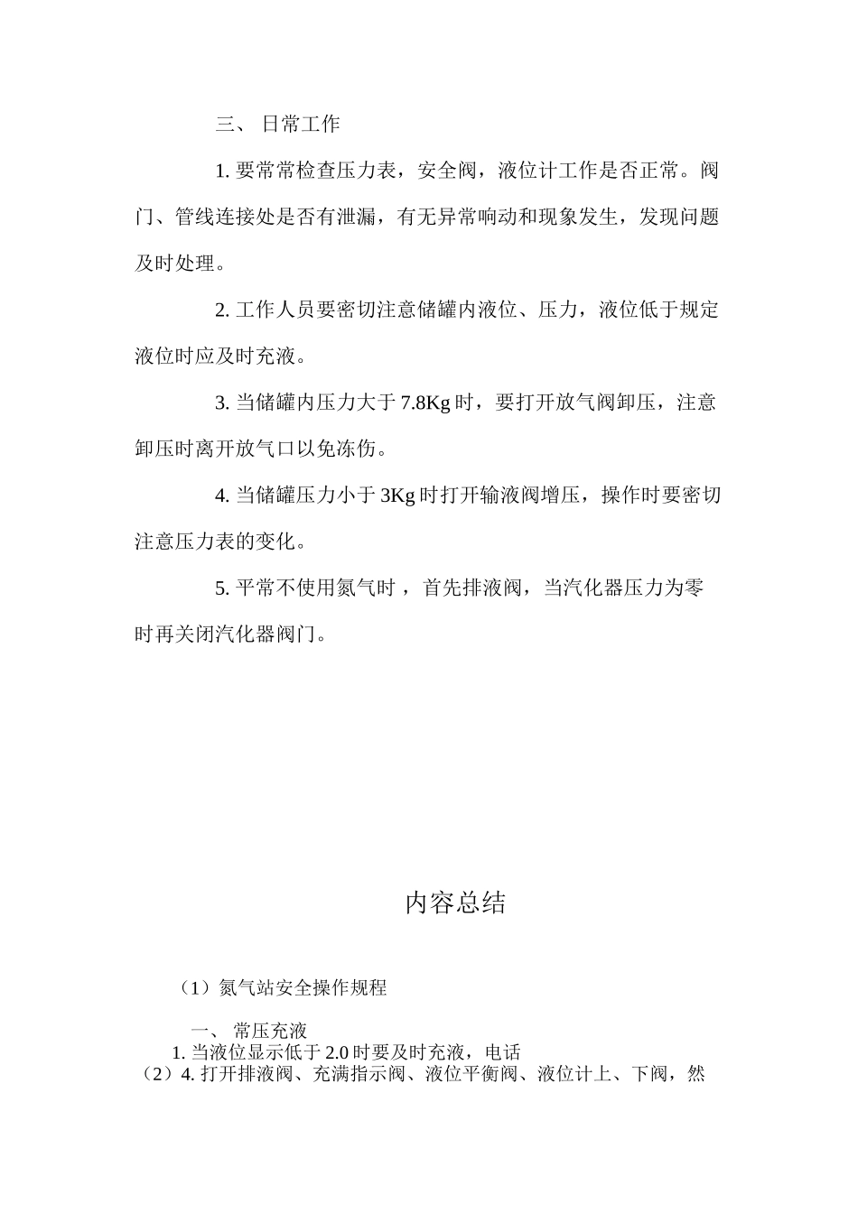 氮气站安全操作规程_第2页