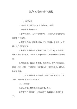 氮气站安全操作规程
