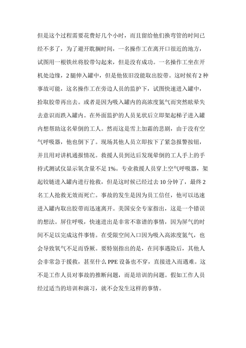 氮气的危害与防护_第2页