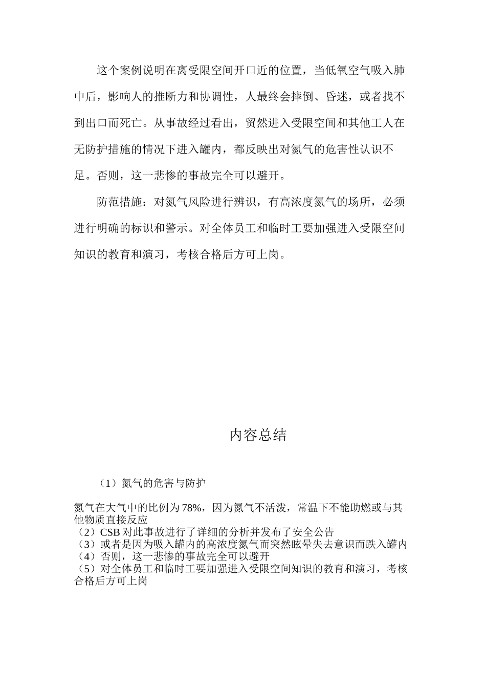 氮气的危害与防护_第3页