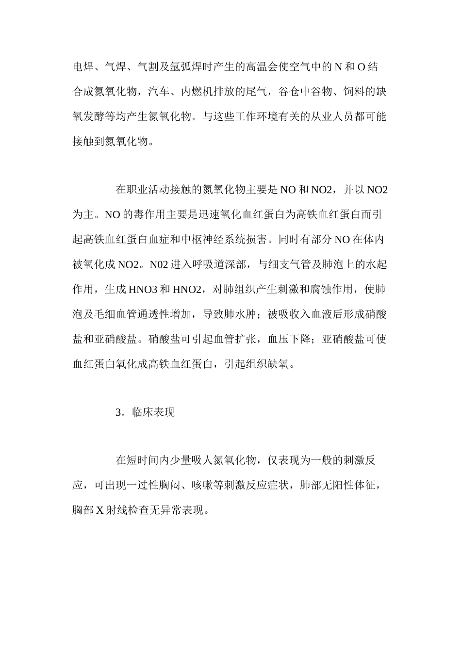 氮氧化物中毒的危害及预防_第2页