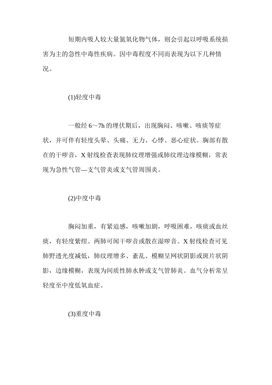 氮氧化物中毒的危害及预防_第3页