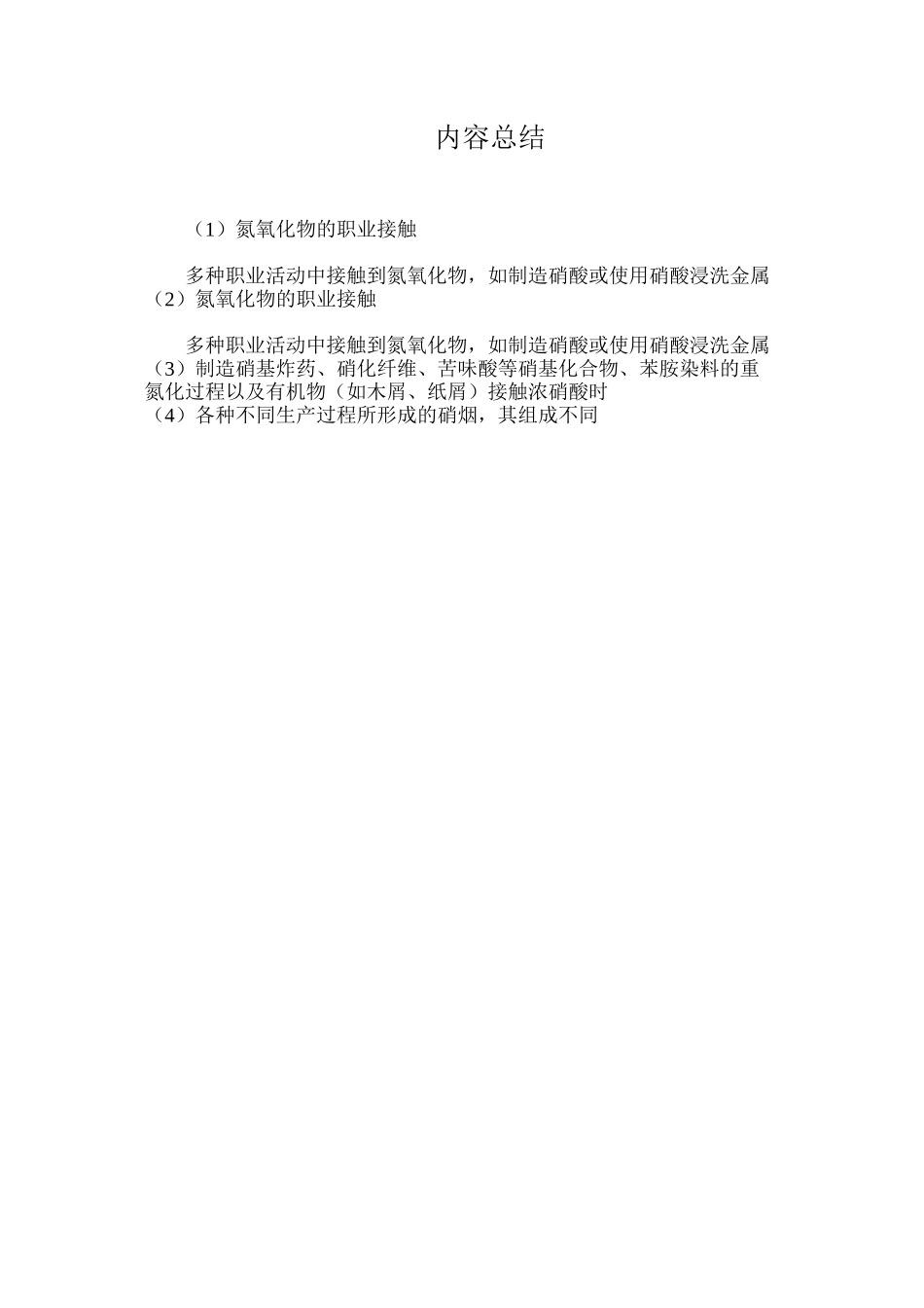 氮氧化物的职业接触_第2页