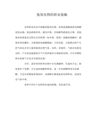 氮氧化物的职业接触