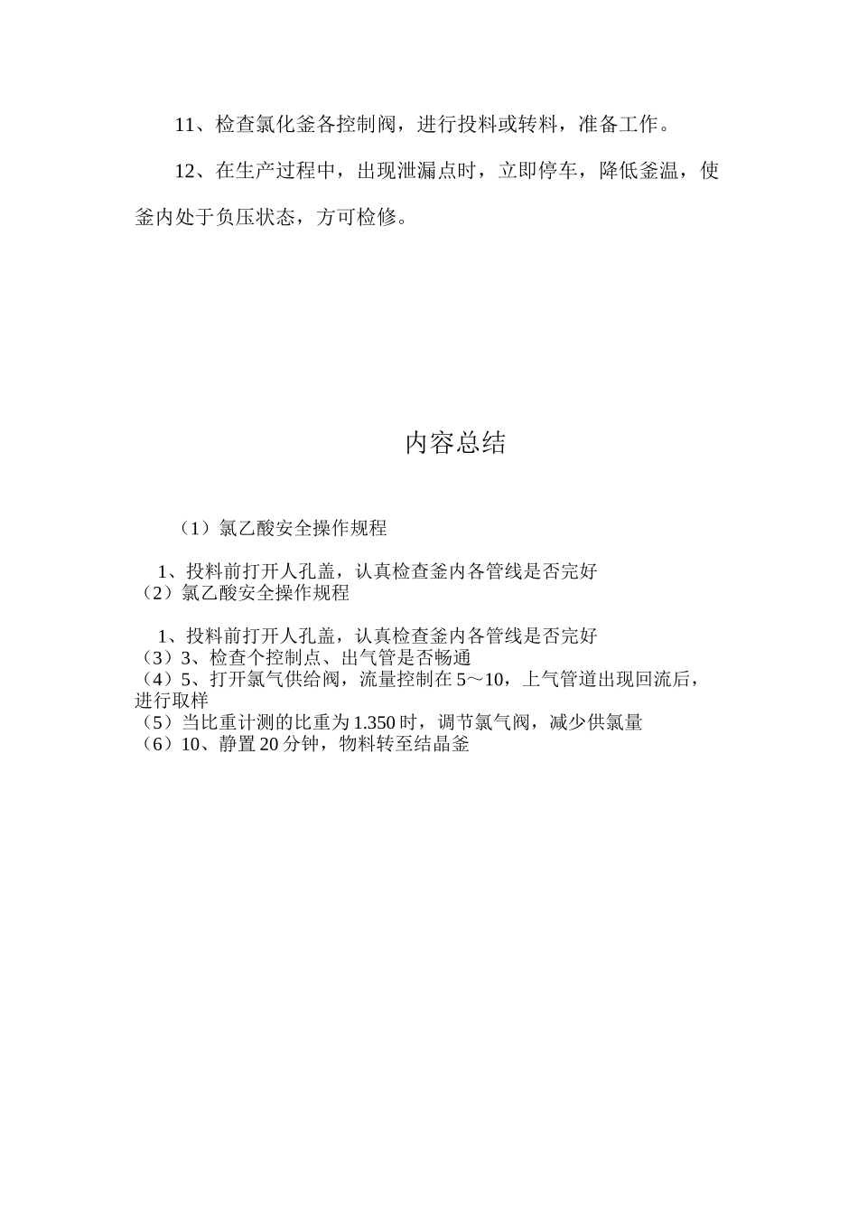 氯乙酸安全操作规程_第2页