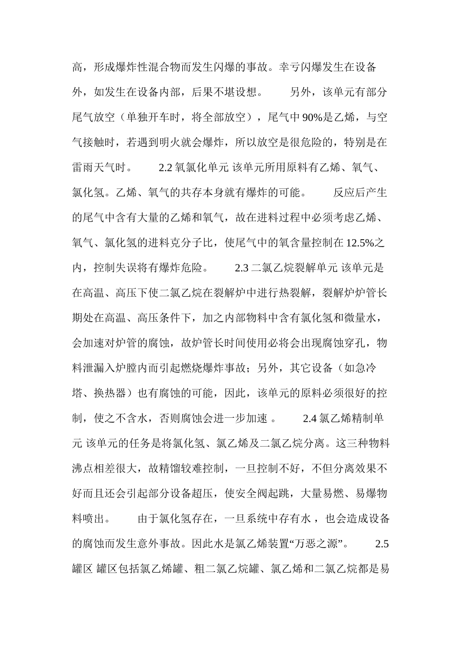 氯乙烯安全生产要点_第2页