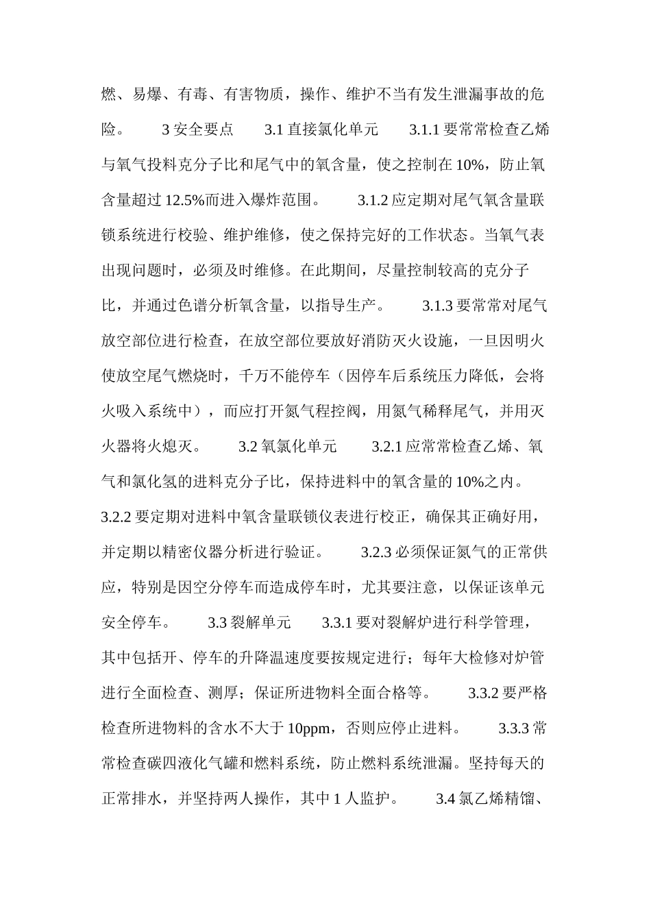 氯乙烯安全生产要点_第3页