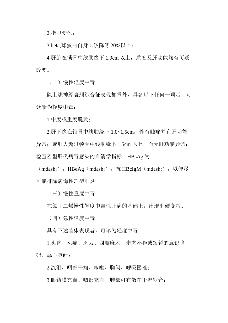 氯丁二烯中毒_第2页