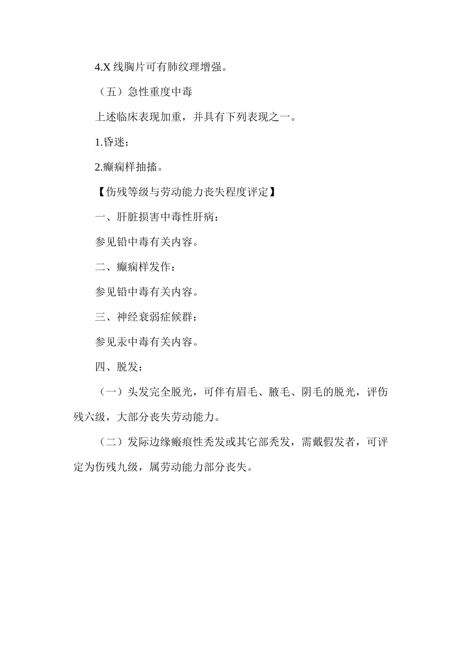 氯丁二烯中毒_第3页