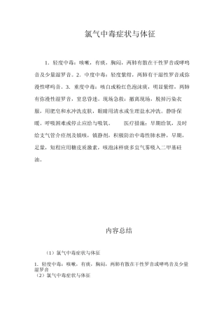 氯气中毒症状与体征