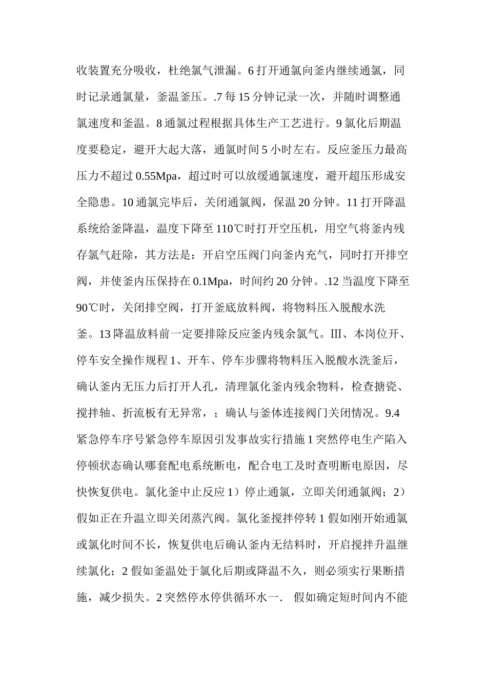 氯化车间安全操作规程_第2页