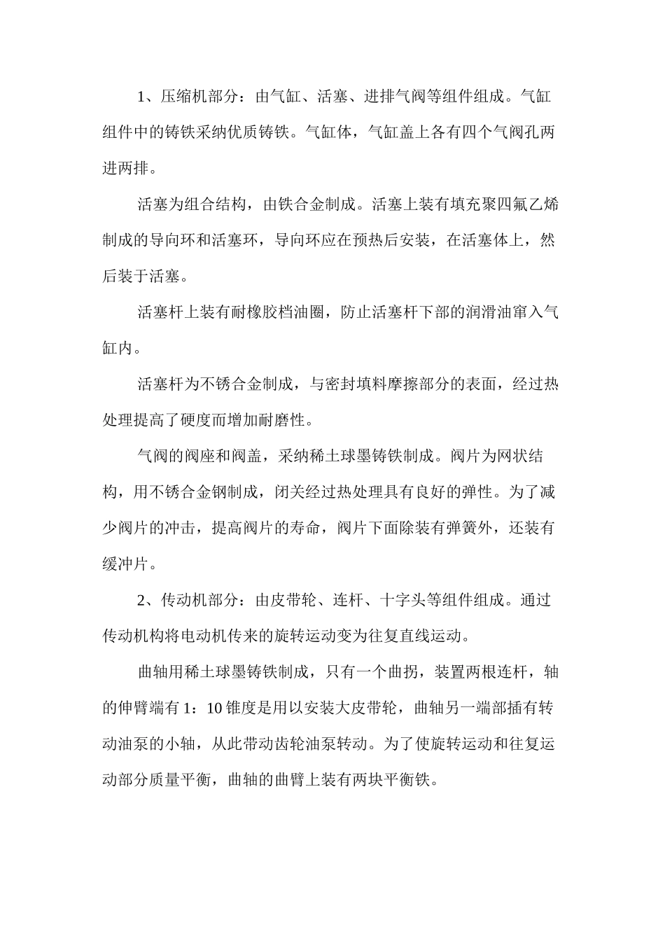 氯甲烷回收岗位压缩机安全操作规程_第2页