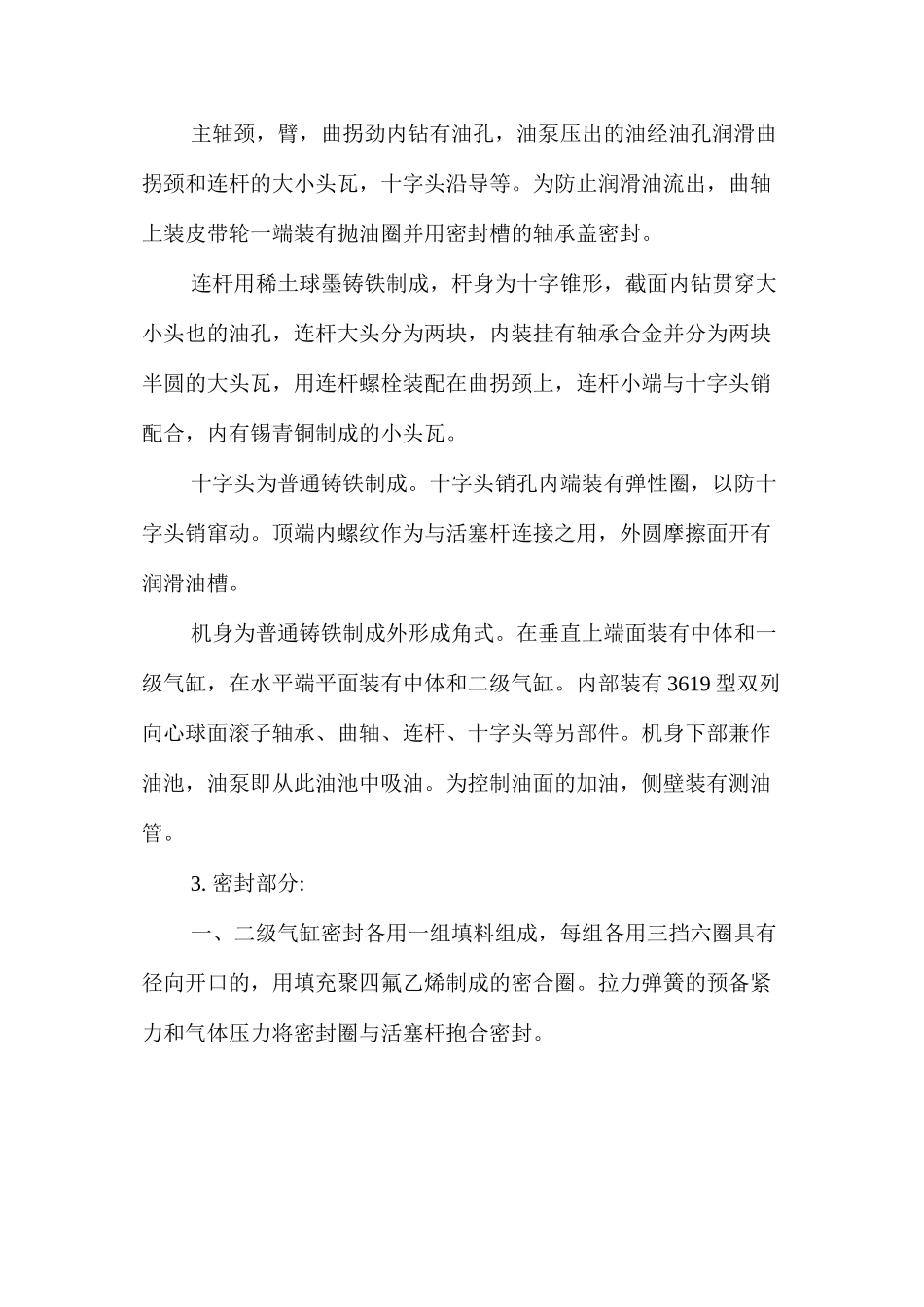 氯甲烷回收岗位压缩机安全操作规程_第3页