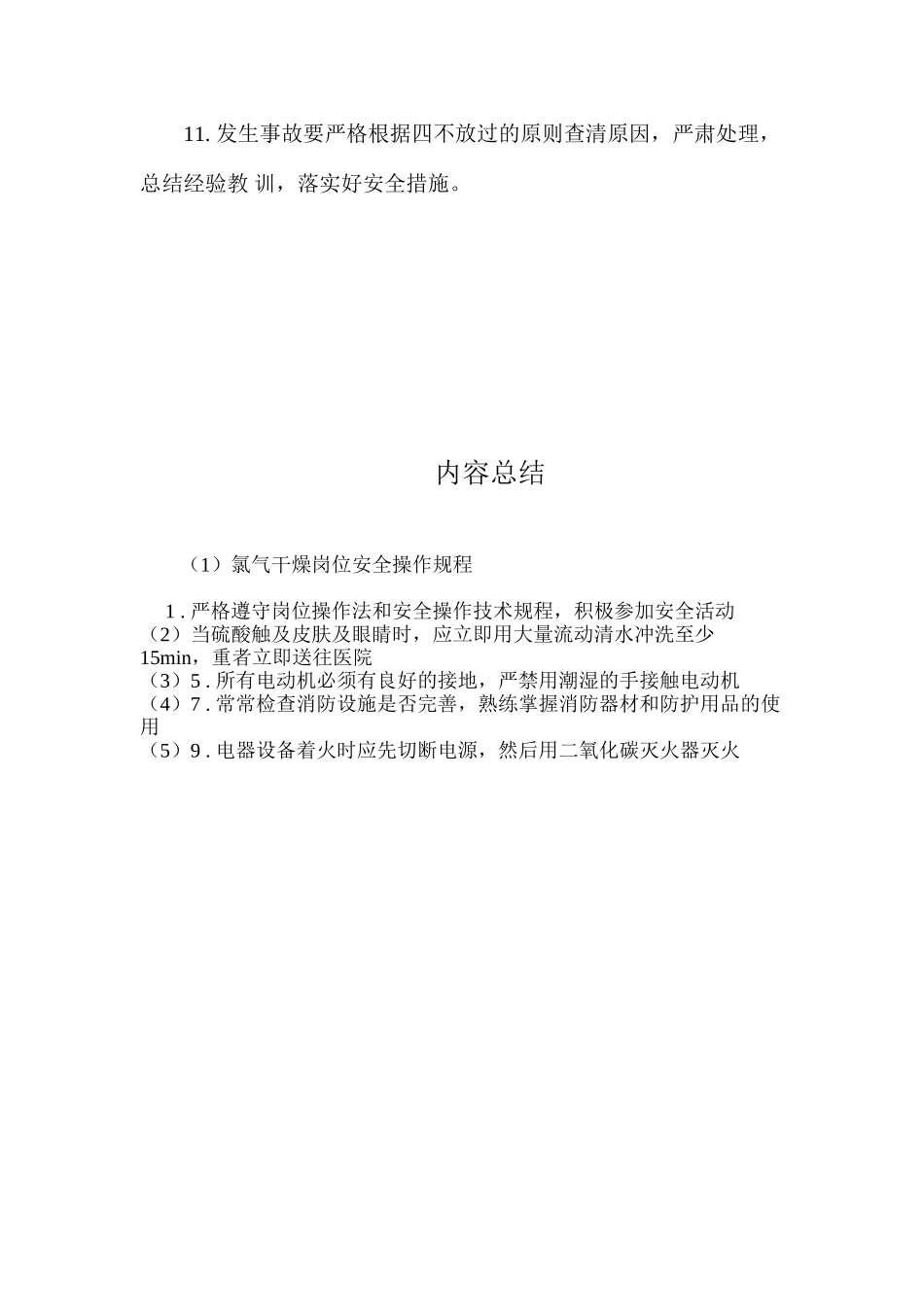 氯气干燥岗位安全操作规程_第2页