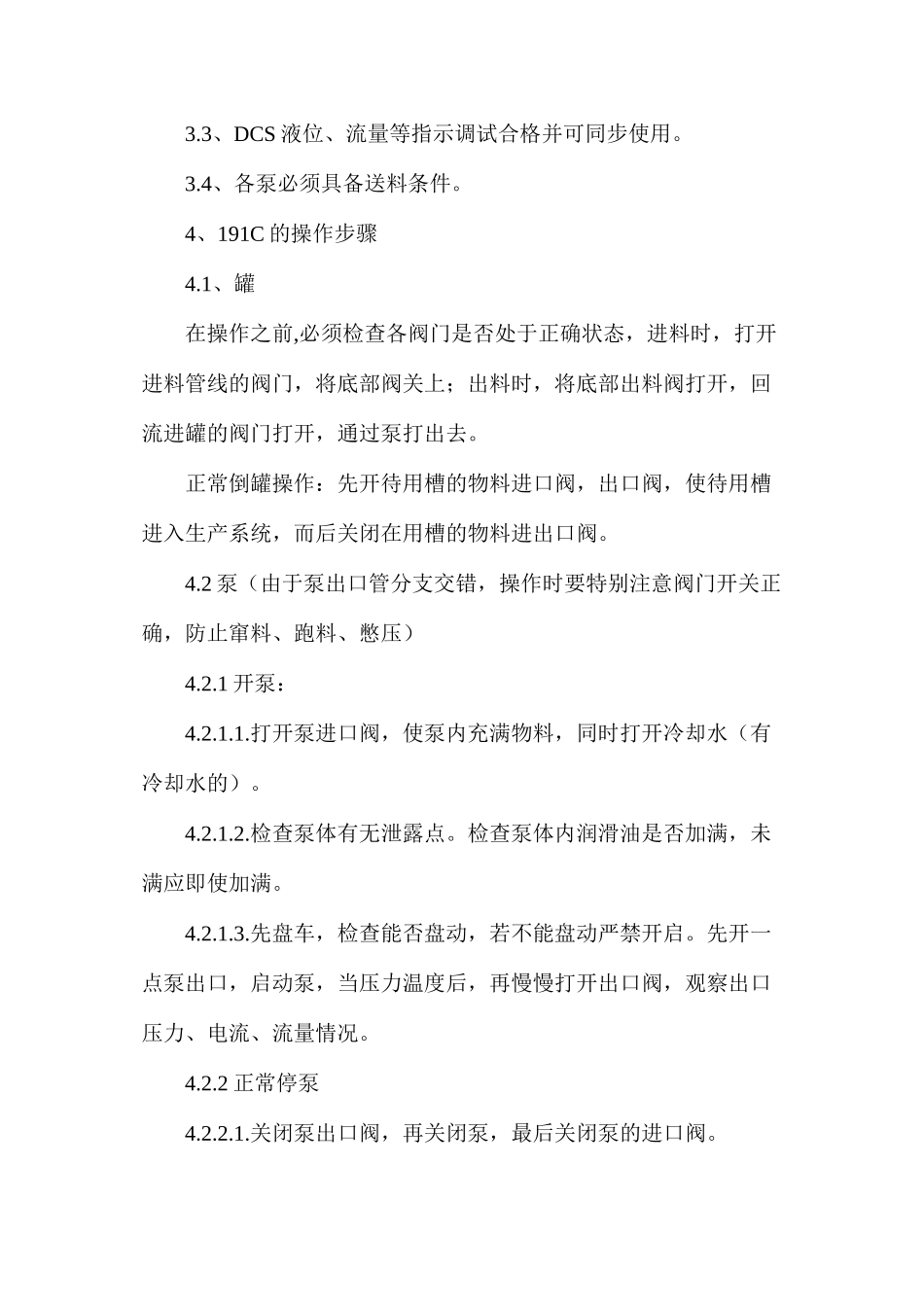 氯甲烷车间191C安全操作规程_第2页