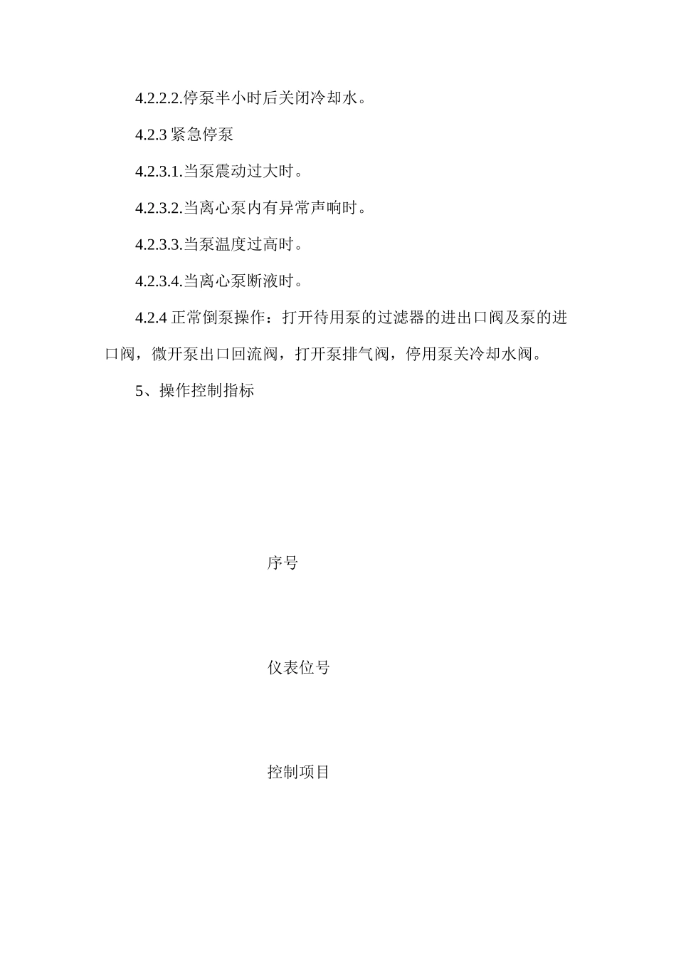 氯甲烷车间191C安全操作规程_第3页