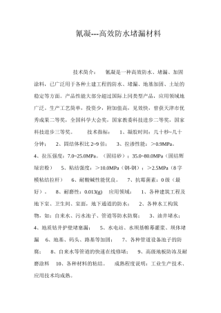 氰凝---高效防水堵漏材料 
