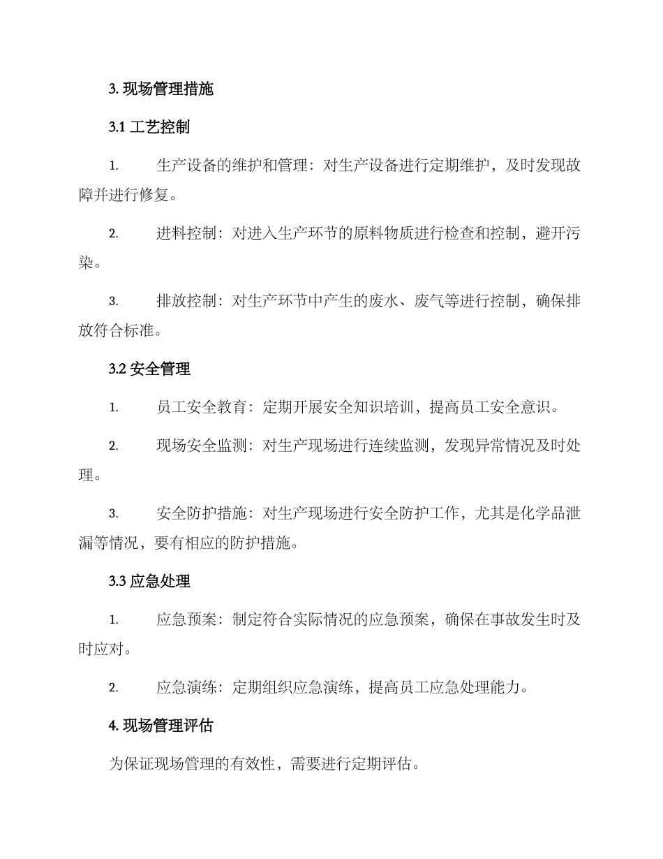 氯碱厂现场管理方案_第3页