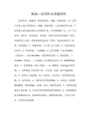 氰凝---高效防水堵漏材料