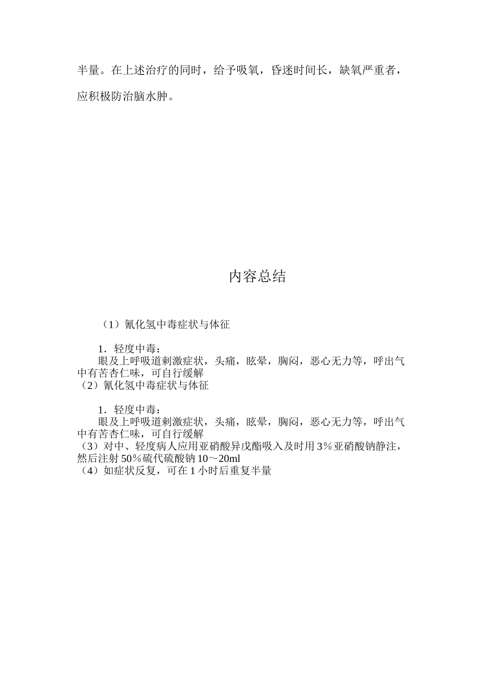 氰化氢中毒症状与体征_第2页