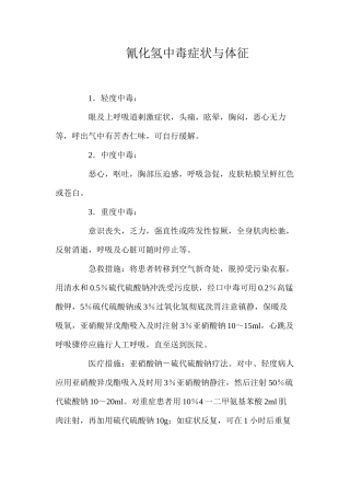 氰化氢中毒症状与体征