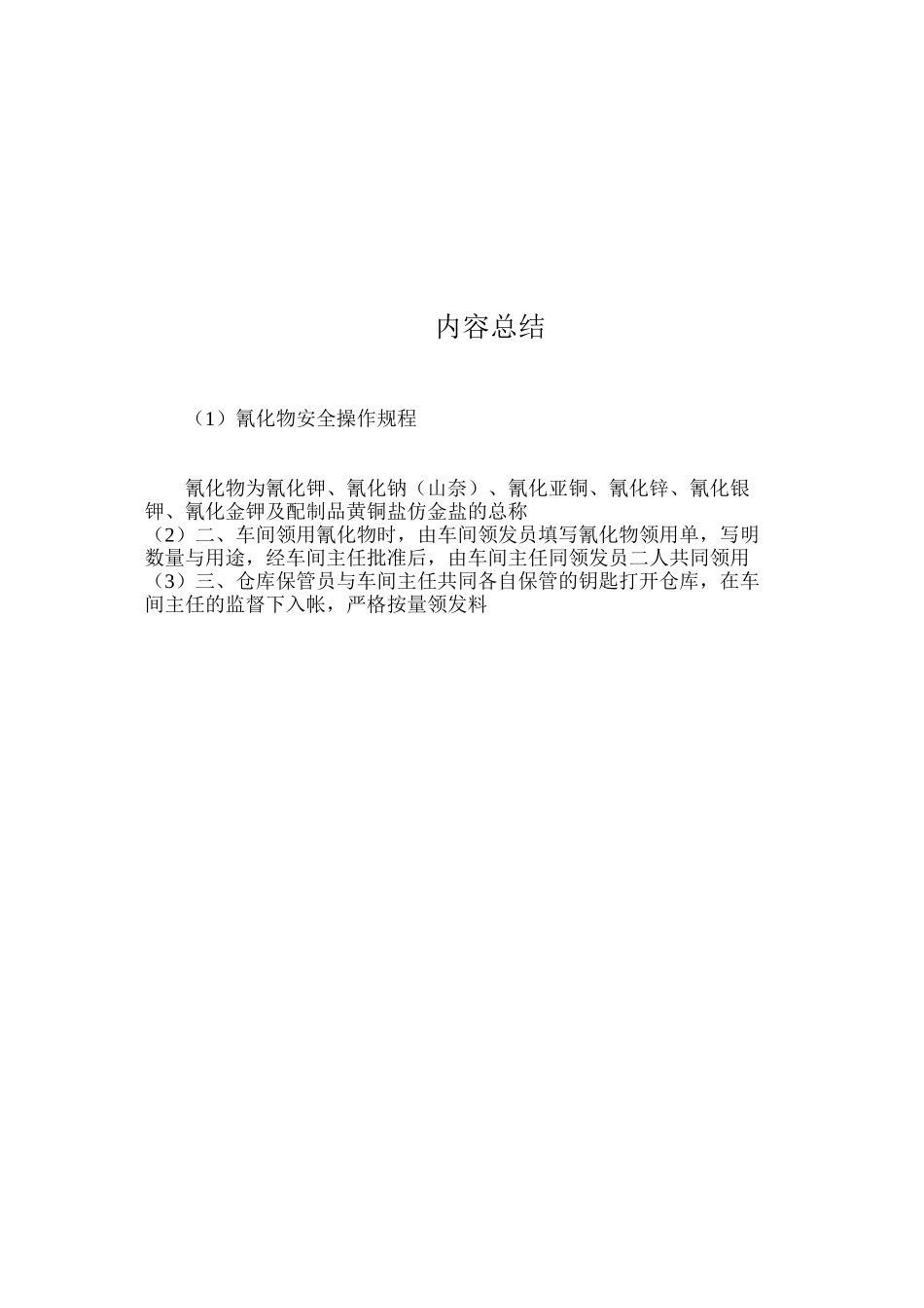 氰化物安全操作规程_第3页