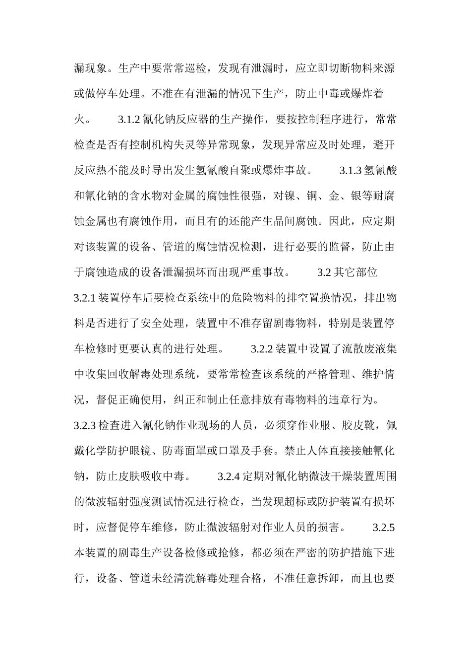 氰化钠安全生产要点_第2页